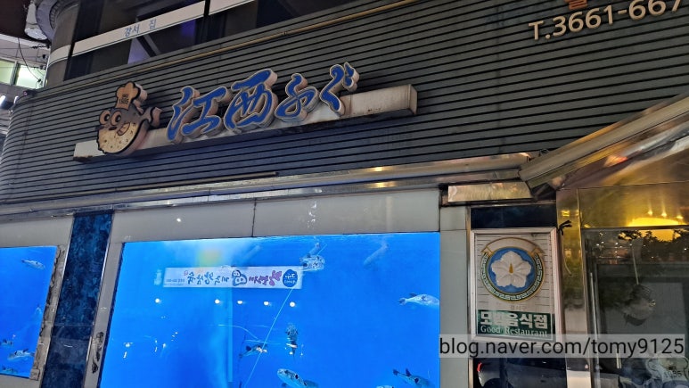 강서복집 이미지