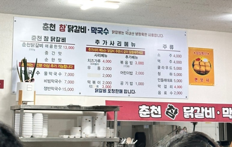 춘천참닭갈비막국수연수점 이미지