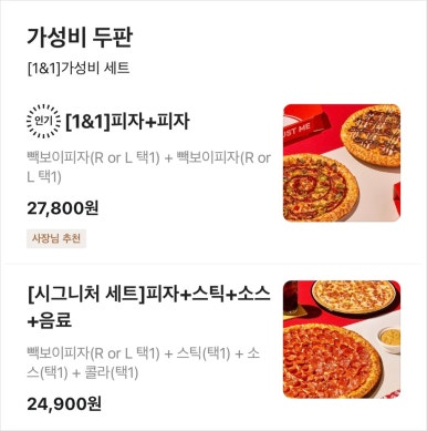 빽보이피자안산원곡점 이미지