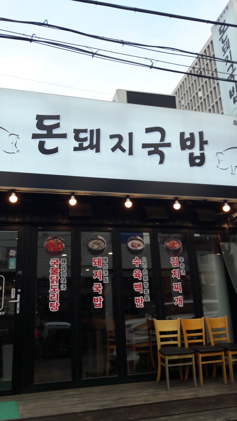 제주돈돼지 이미지