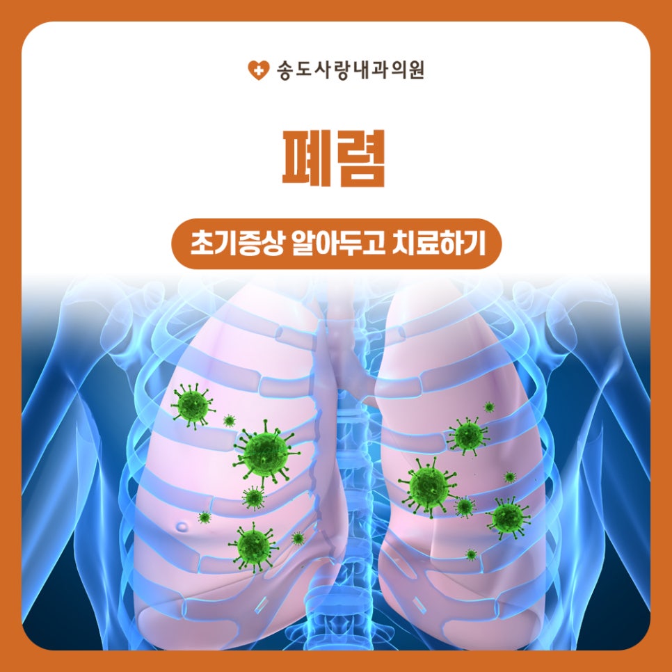 송도사랑내과의원 이미지