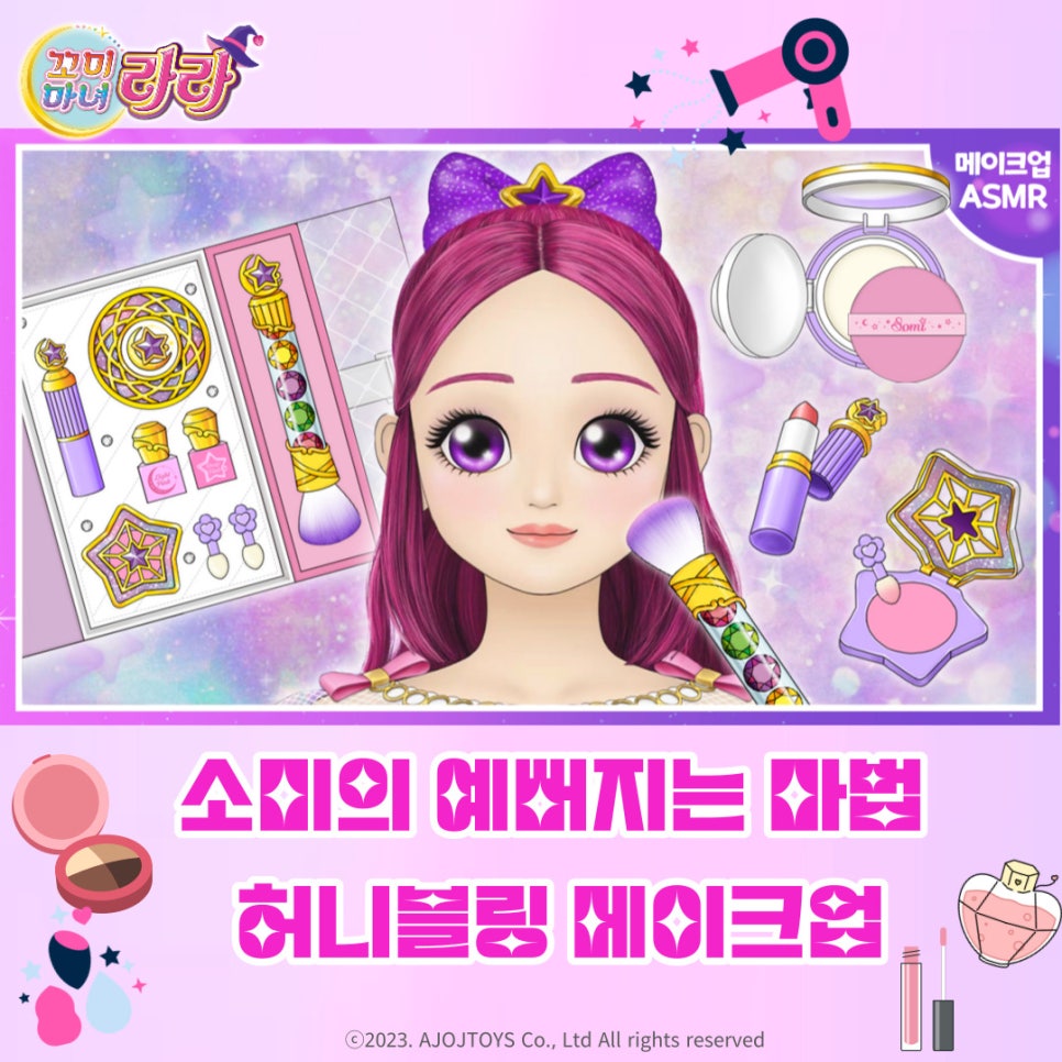 예뻐지는마법 이미지