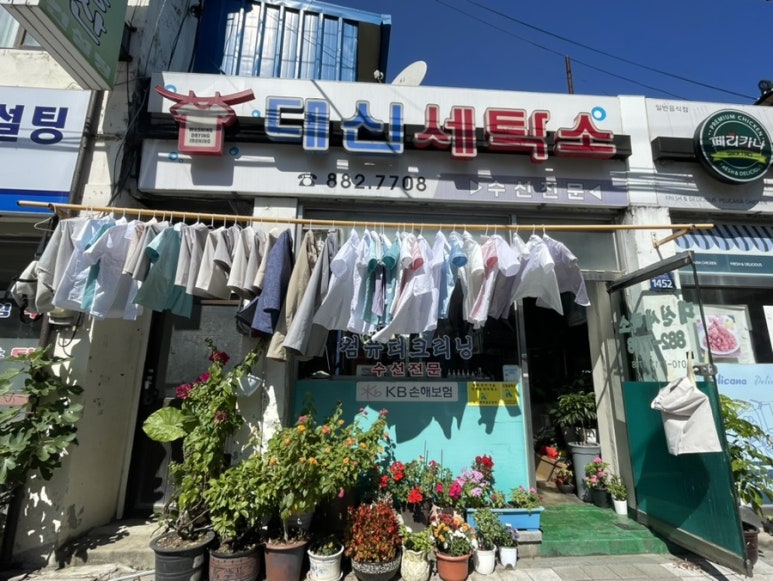 대신세탁소 이미지