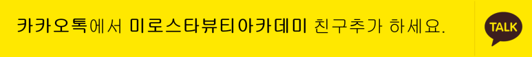 미로스타뷰티아카데미미용학원 이미지