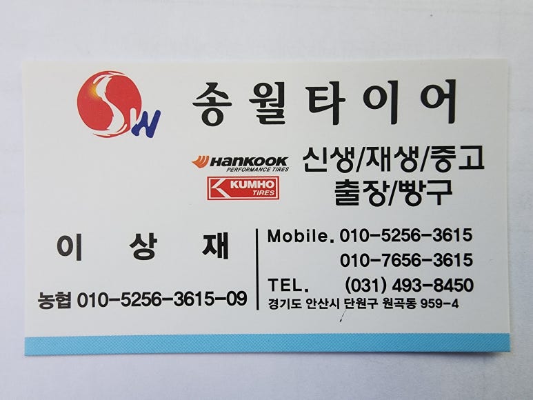 송월타이어 이미지