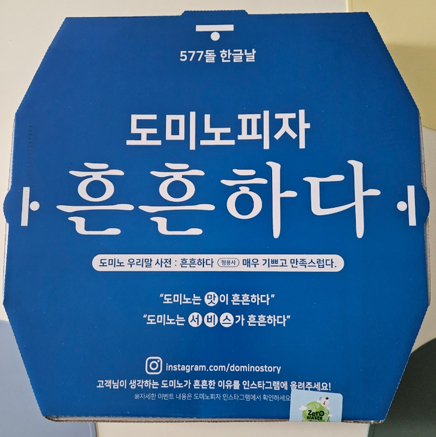 도미노피자(송산그린시티점) 이미지