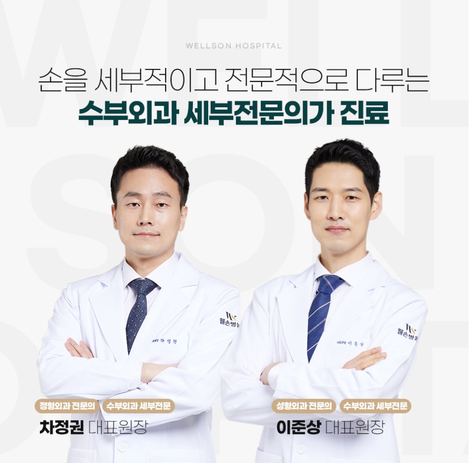 웰손병원 이미지