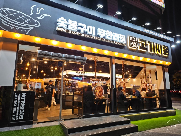 고기싸롱(모현점) 이미지