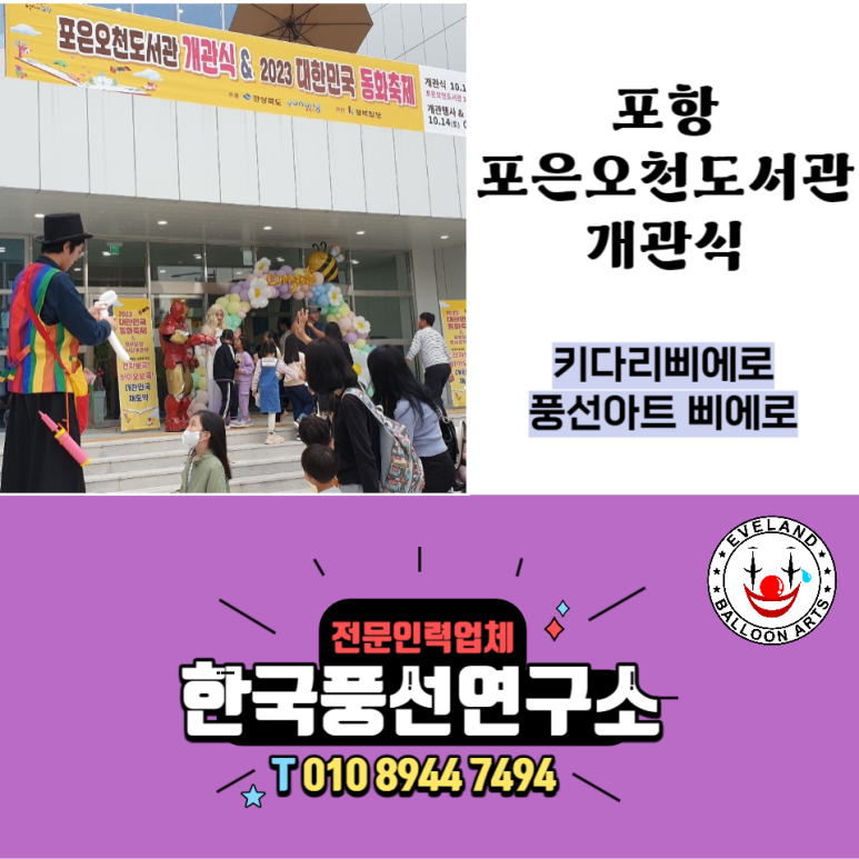 한국풍선연구소 이미지