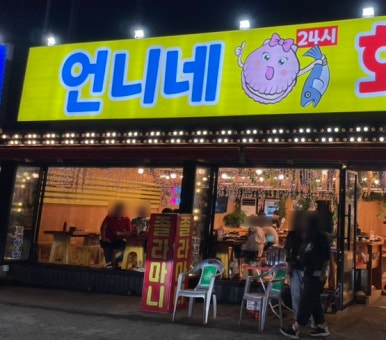 언니네 회조개구이 이미지