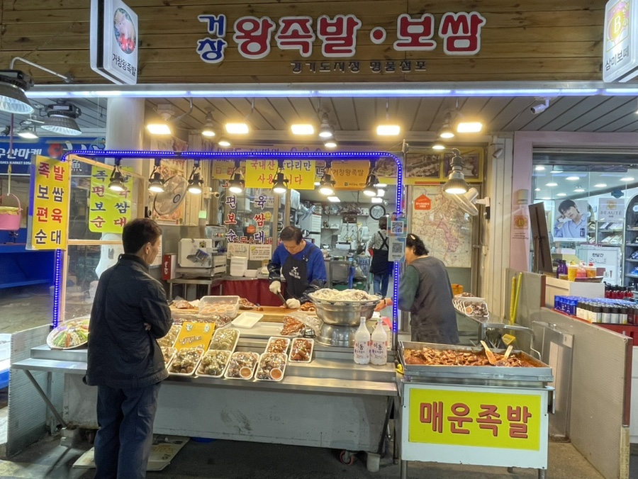 거창왕족발 이미지