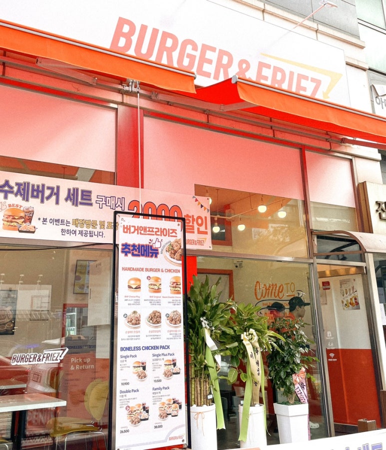 버거앤프라이즈 진접점 이미지