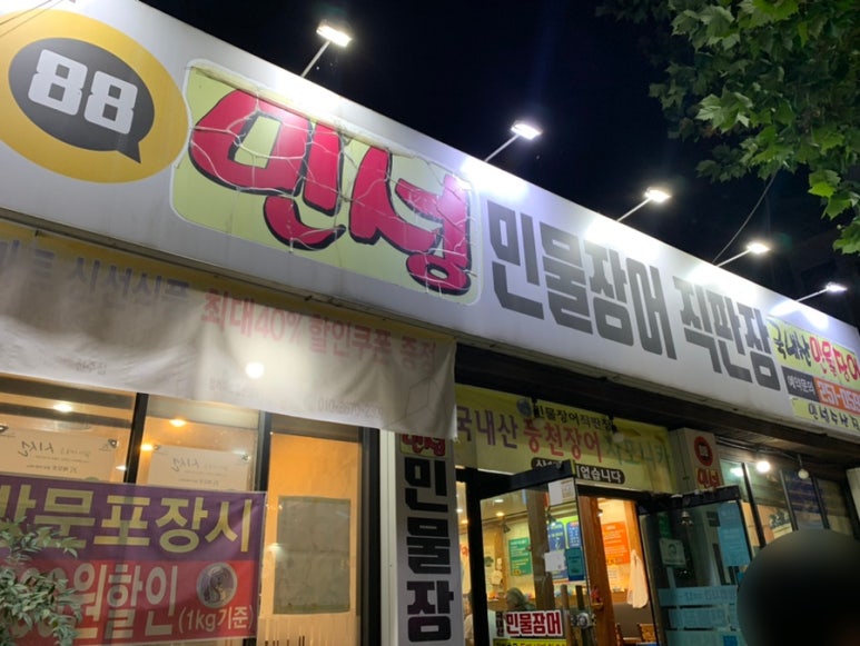 민성민물장어 이미지