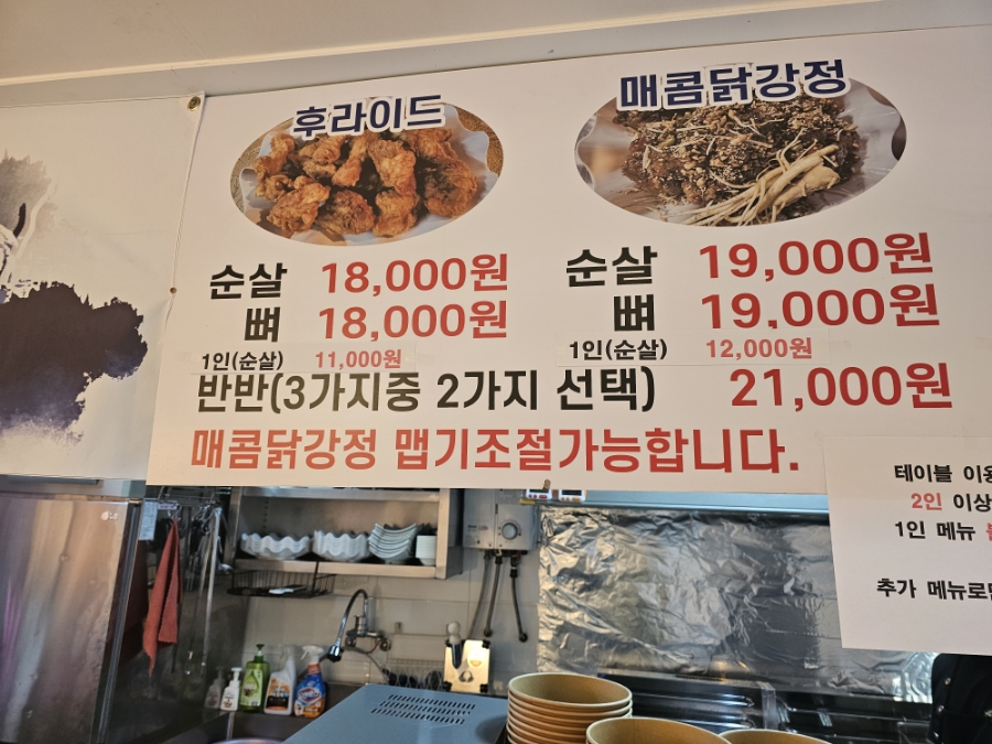 명품올바른닭강정 이미지