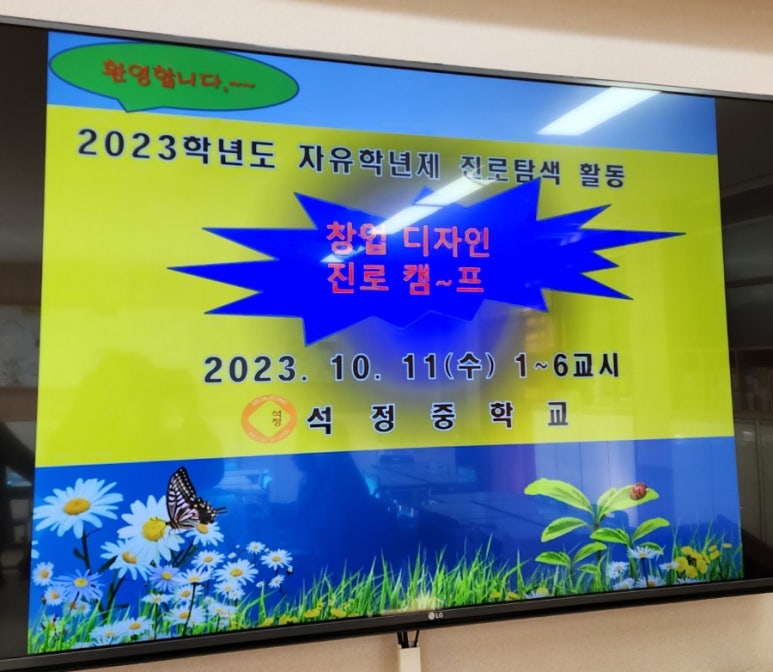 석정중학교 이미지