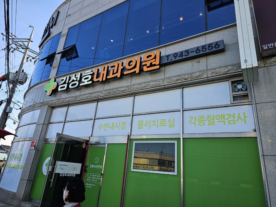 김성호내과 이미지