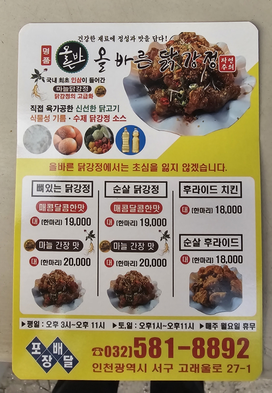 명품올바른닭강정 이미지