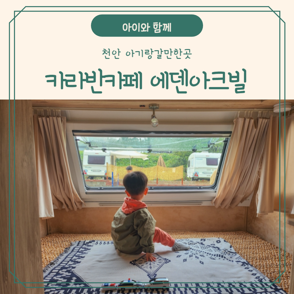 에덴아크빌 이미지