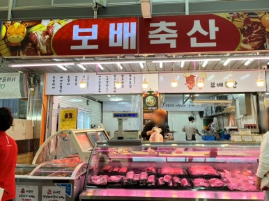 보배축산 이미지