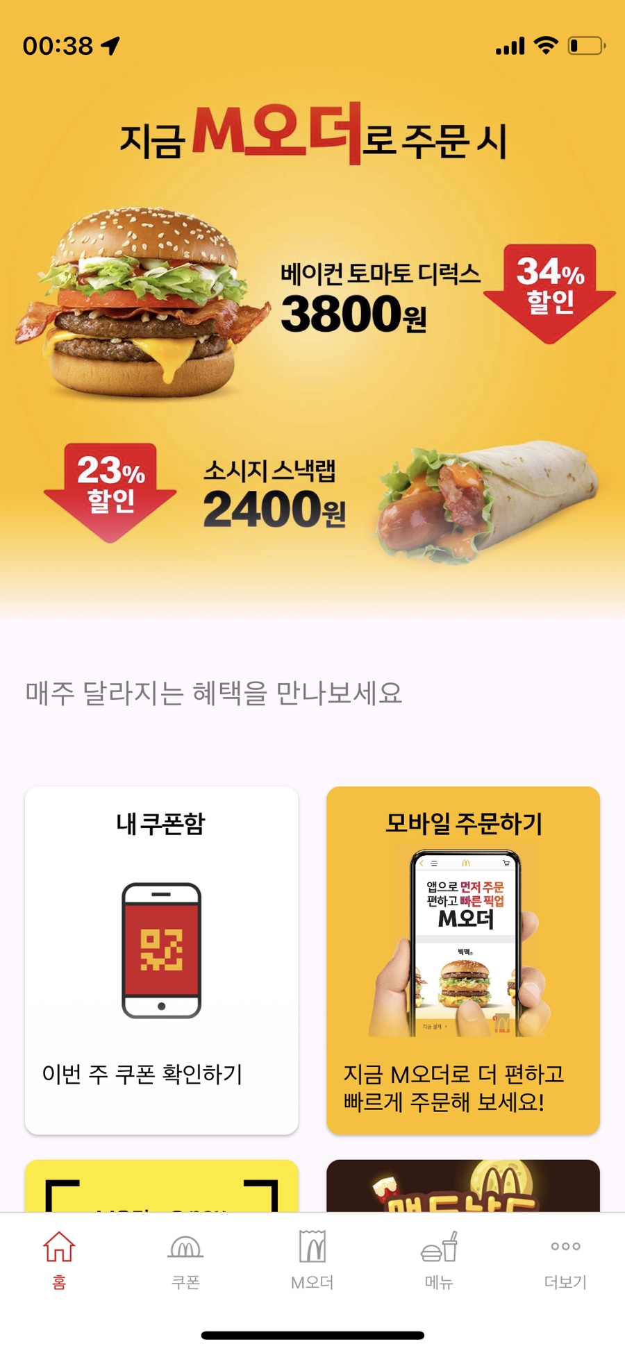 맥도날드대구침산DT점 이미지