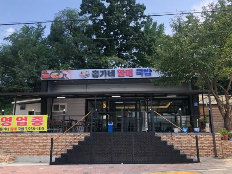 대가야돼지국밥 이미지