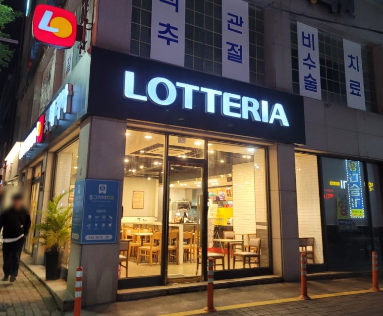 롯데리아 송정점 이미지