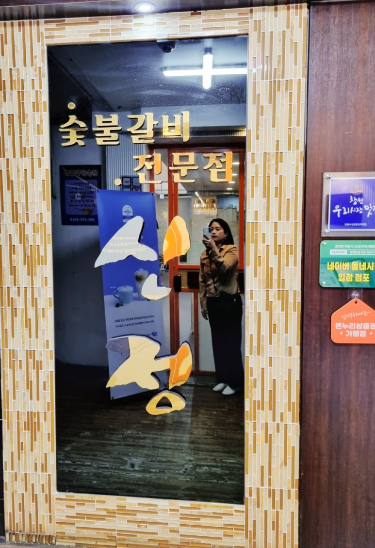 신정숯불갈비 이미지