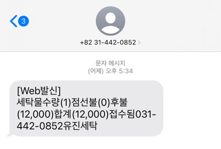 유진세탁소 이미지