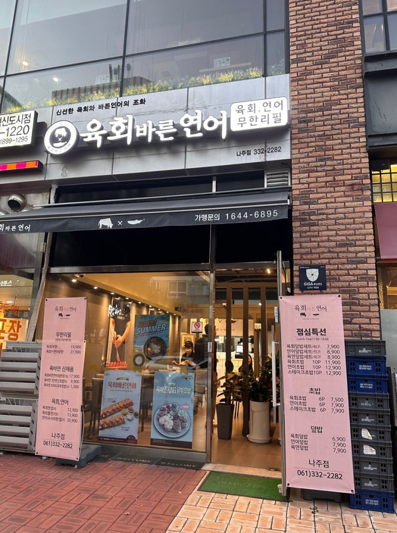 육회바른연어나주점 이미지