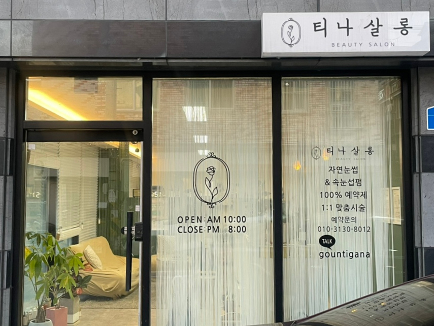 티나살롱 이미지