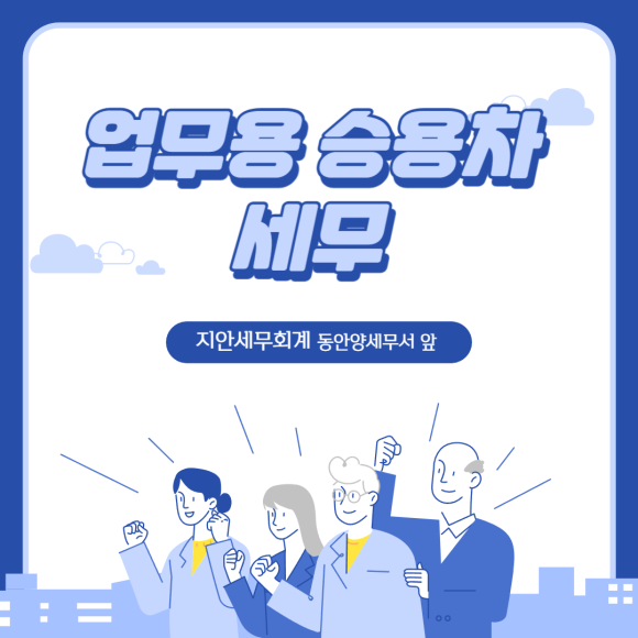 지안세무회계 이미지