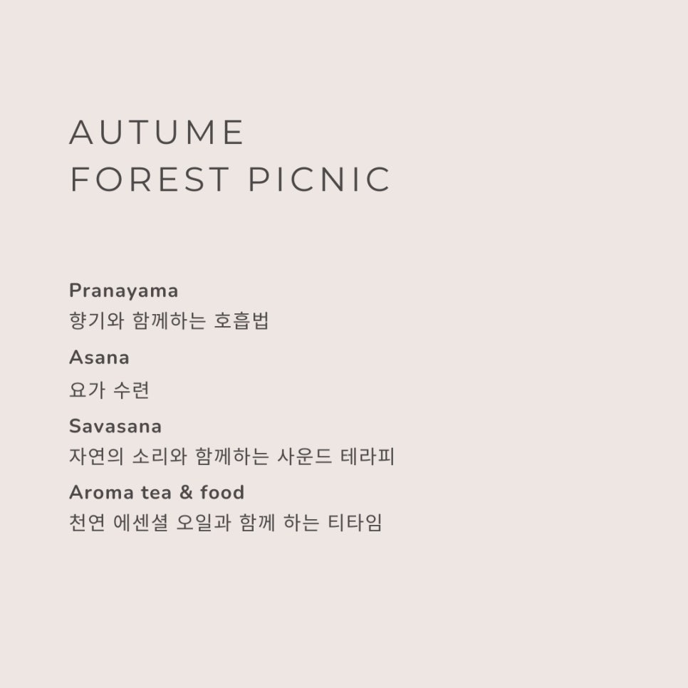 아로마숲 이미지