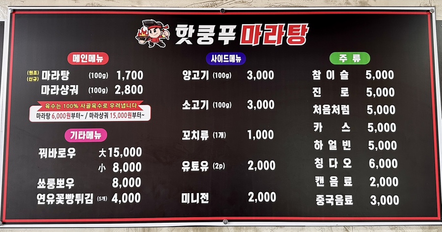 핫쿵푸마라탕 이미지
