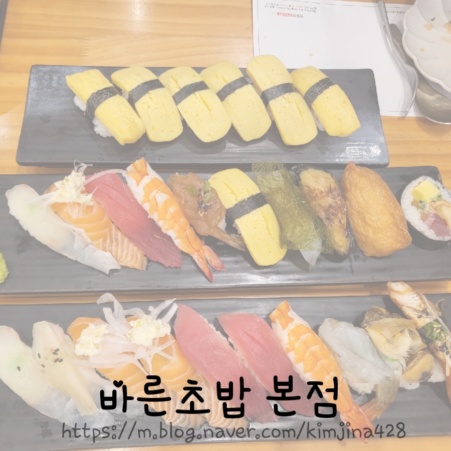 바른초밥 본점 이미지