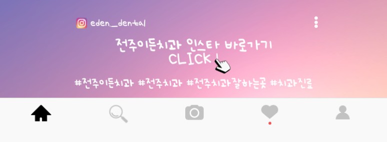 전주이든치과 이미지