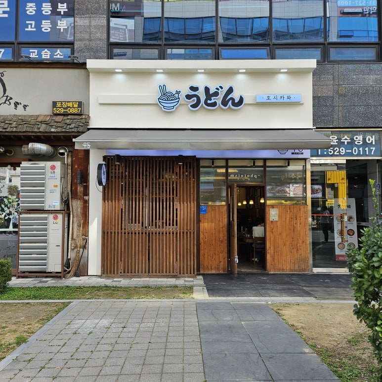 우동 호시카와 이미지