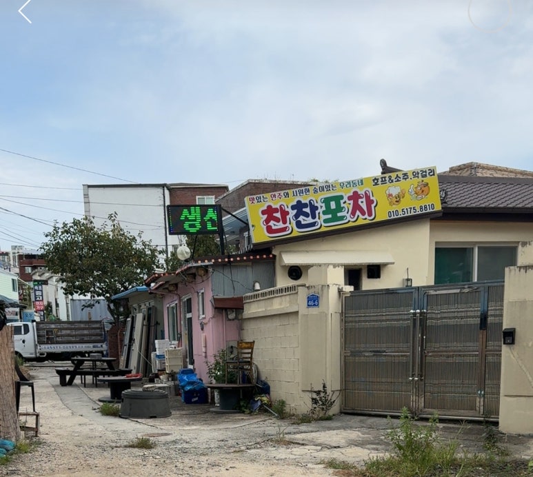 찬찬포차 이미지