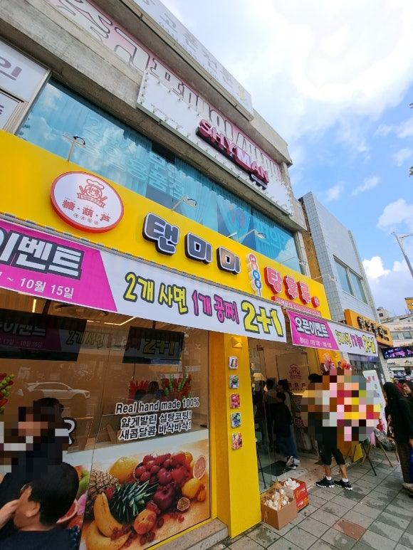 탠미미탕후루 이미지