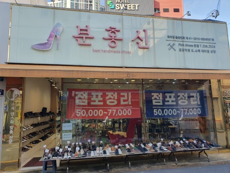 미투리제화 이미지