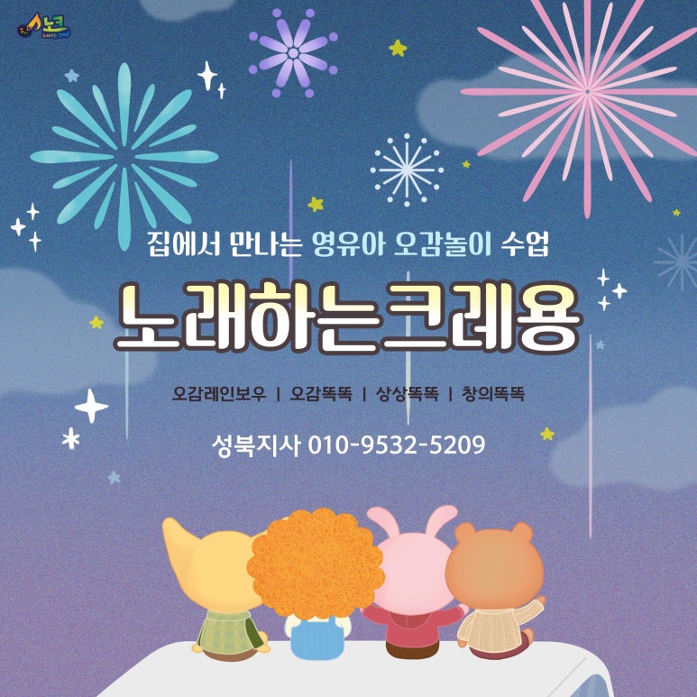 노래하는크레용성북지사 이미지