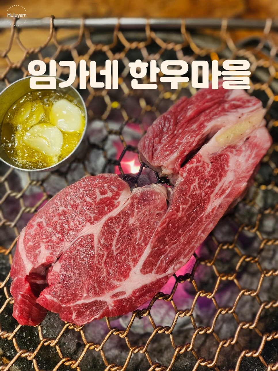 임가네한우마을고양 이미지
