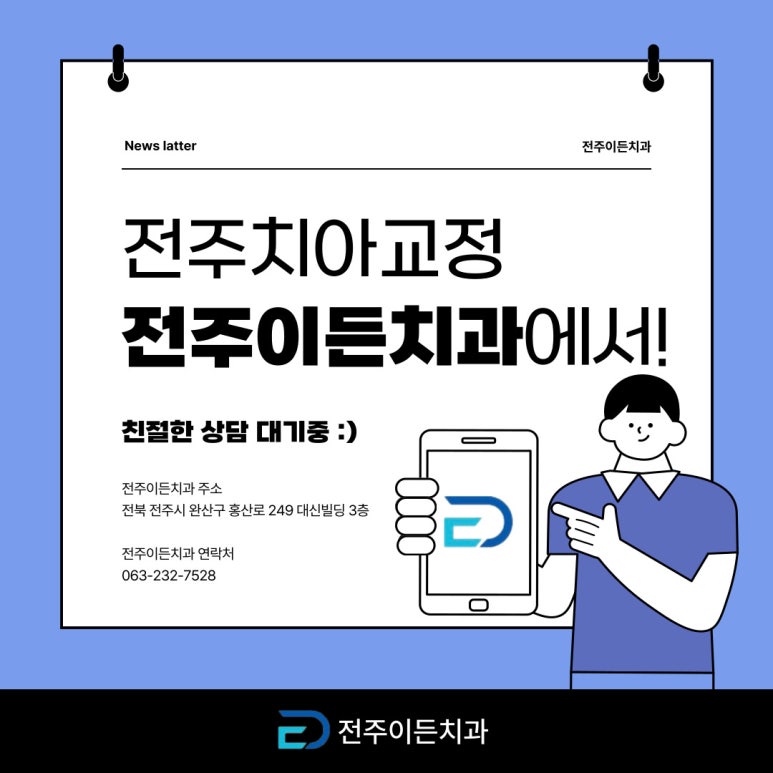전주이든치과 이미지