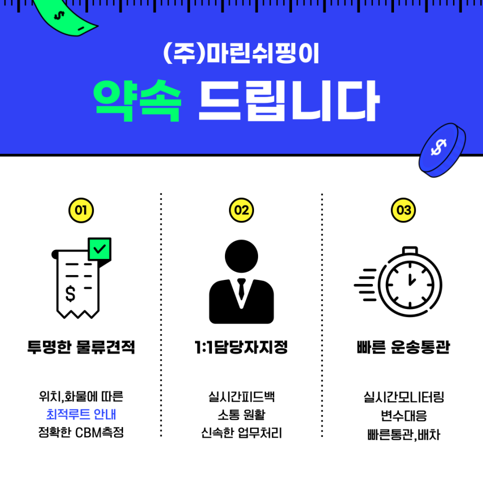 마린쉬핑 이미지