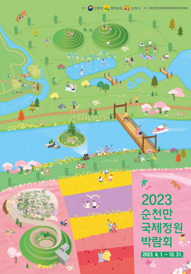 순천만그리고나 이미지