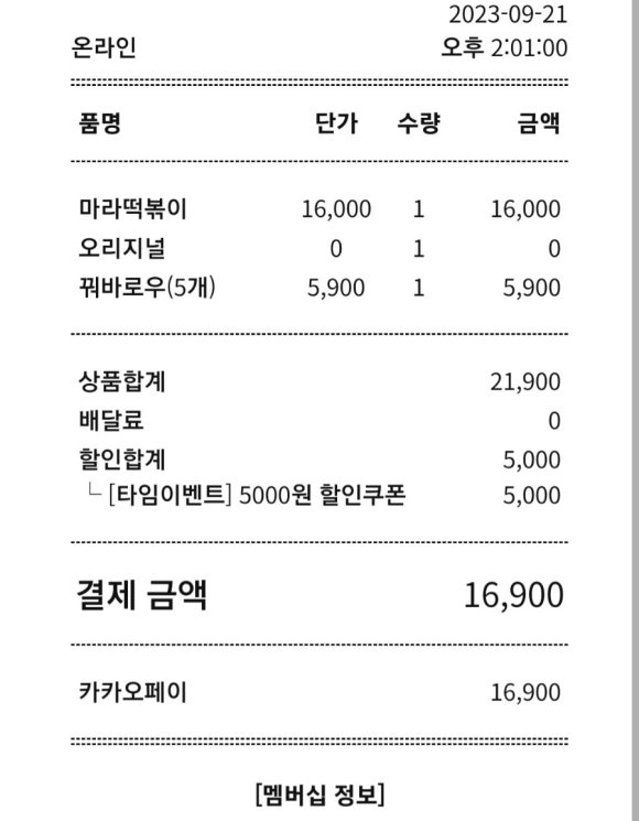엽기떡볶이 홍성조양문점 이미지