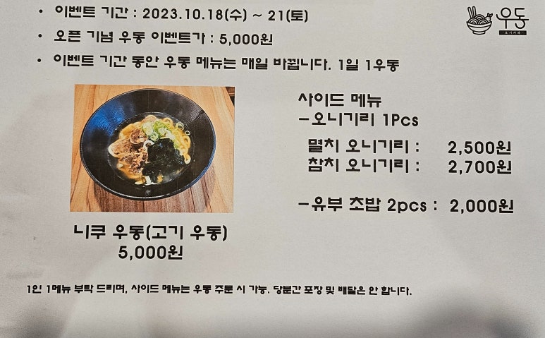 우동 호시카와 이미지