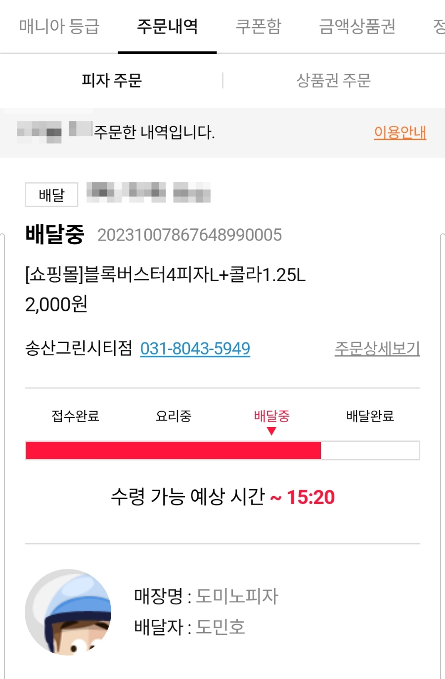 도미노피자(송산그린시티점) 이미지