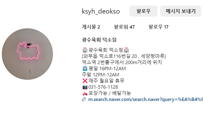 광수육회덕소점 이미지