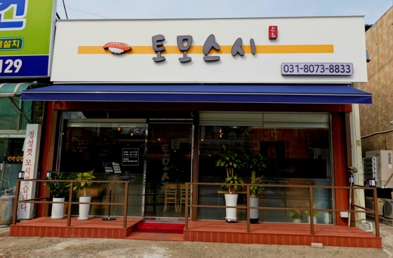 토모스시 이미지