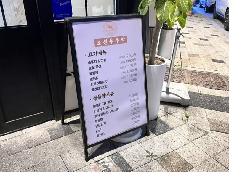 조선부뚜막대전 이미지